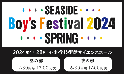 SEASIDE Boy’s Festival 2024~SPRING~