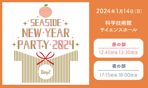 SEASIDE NEW YEAR PARTY 2024