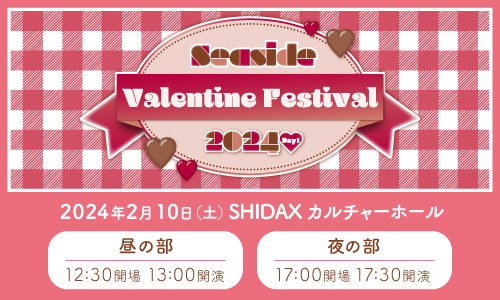 Seaside Valentine Festival 2024
