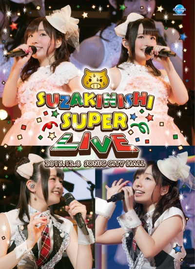 洲崎西SUPER LIVE DVDジャケット画像