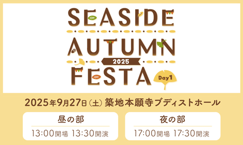 SEASIDE AUTUMN FESTA 2025 Day1