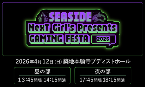 SEASIDE NexT Girl's Presents～GAMING FESTA 2026～