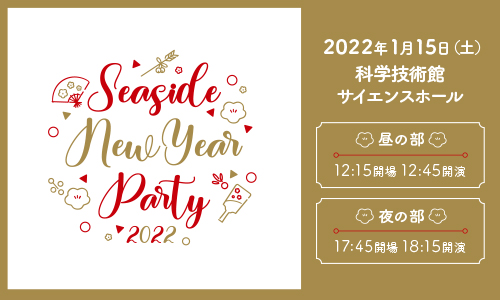 SEASIDE NEW YEAR PARTY 2022