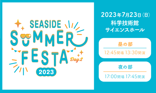 SEASIDE SUMMER FESTA 2023