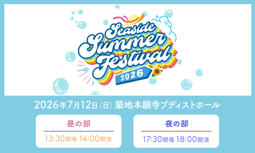 SEASIDE SUMMER FESTIVAL 2026