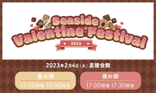 Seaside Valentine Festival 2023