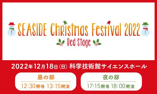 SEASIDE Christmas Festival 2022 〜Red Stage