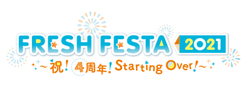 フレッシュたかまつ FRESH FESTA 2021～祝！4周年！Starting Over！～