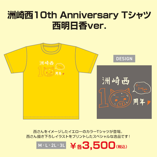 洲崎西10th Anniversary Tシャツ 西明日香ver.