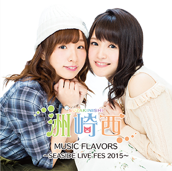 洲崎西 MUSIC FLAVORS～SEASIDE LIVE FES 2015～ CDジャケット画像