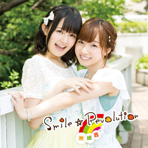 Smile☆Revolution 初回生産特典盤 CDジャケット画像