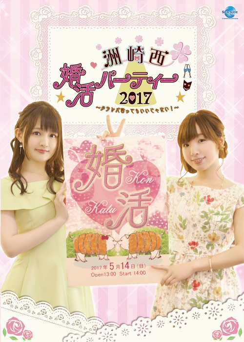 洲崎西婚活パーティ2017 DVD