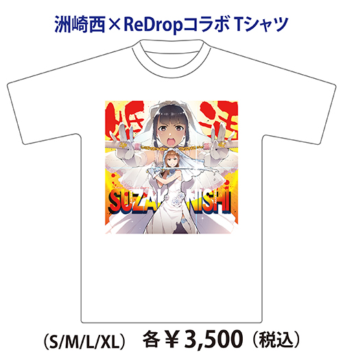 洲崎西×ReDropコラボ Tシャツ（S/M/L/XL）